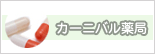 �J�[�j�o����ǂ̃y�[�W��